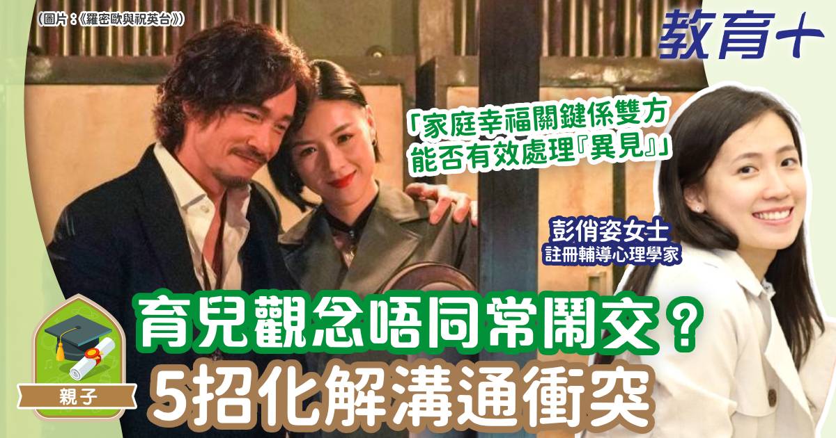 育兒觀念-夫妻溝通-家庭幸福-兒童心事台