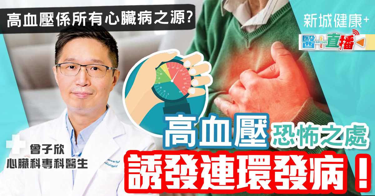 健康-疾病資訊-高血壓
