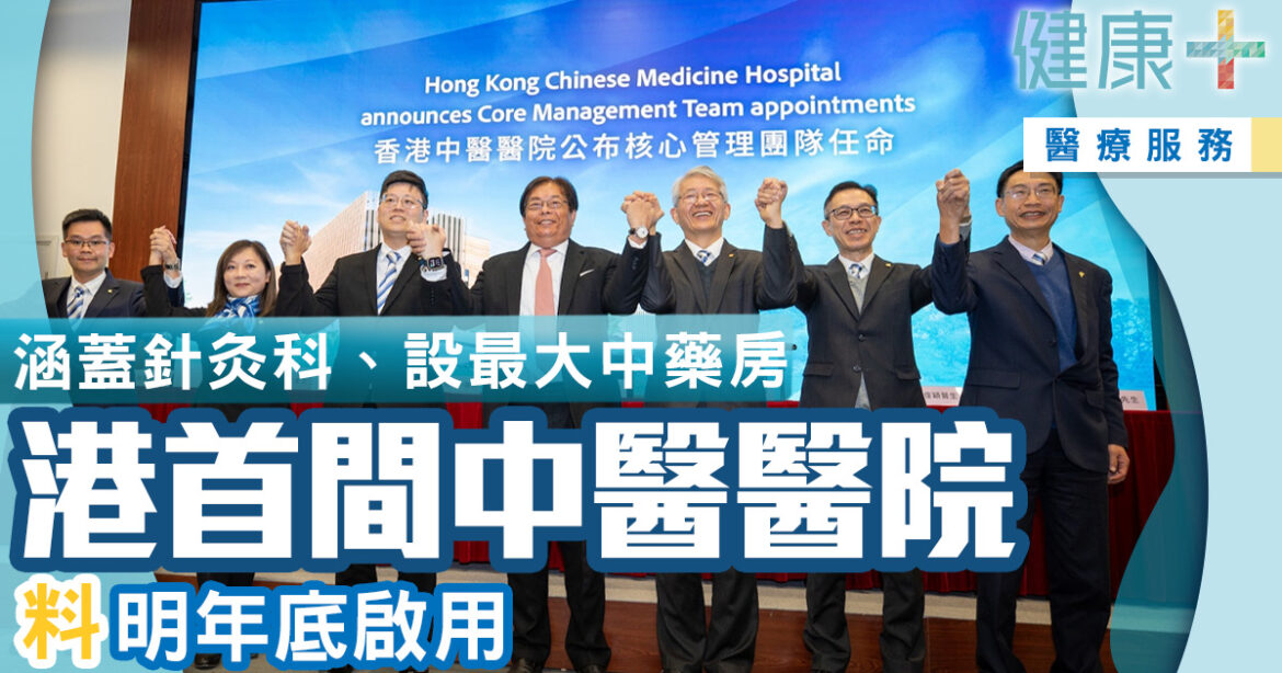 香港首間中醫醫院料明年底啟用　最大中藥房引入自主移動機器人