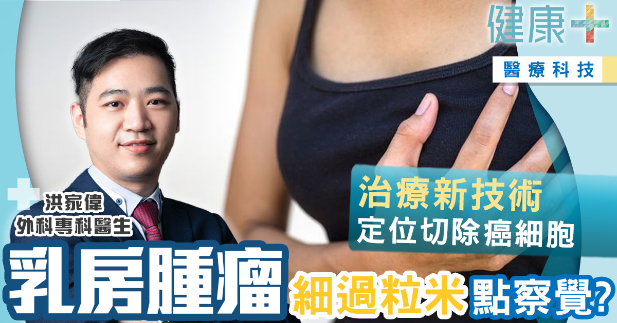 健康-醫療科技-癌症-乳癌-乳房腫瘤