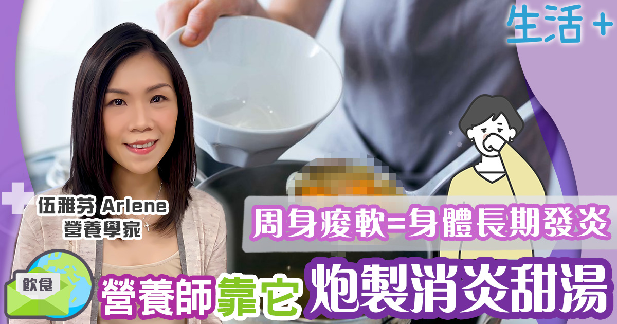 生活-飲食-營養師-消炎食譜-蘋果甜湯