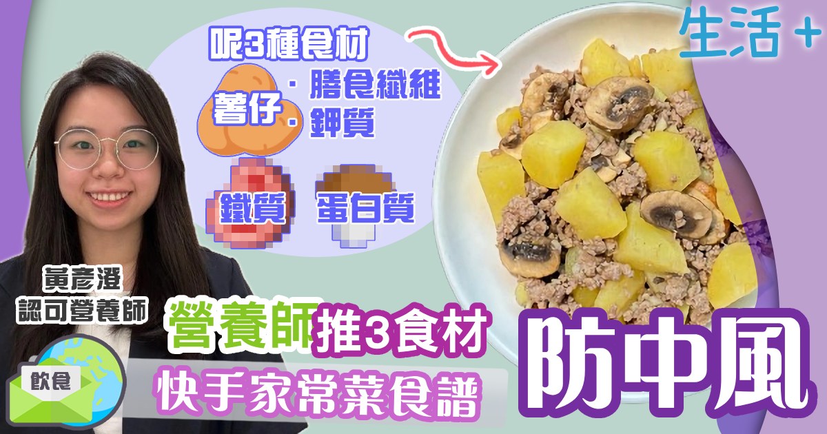 健康-飲食-中風