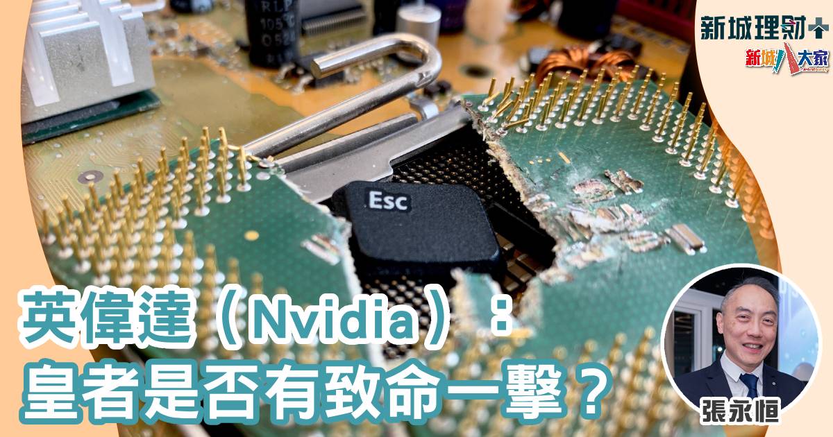 英偉達-GPU-張永恒