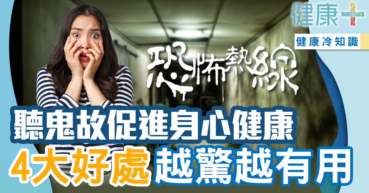 恐怖熱線-鬼故-恐懼