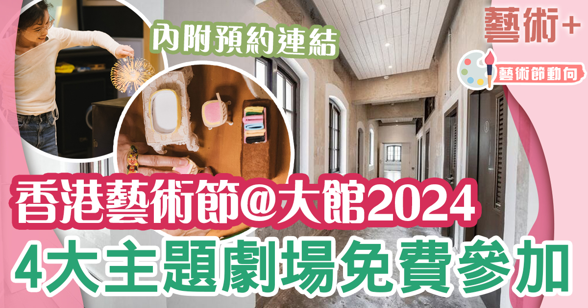 香港藝術節@大館2024-大館-劇場-