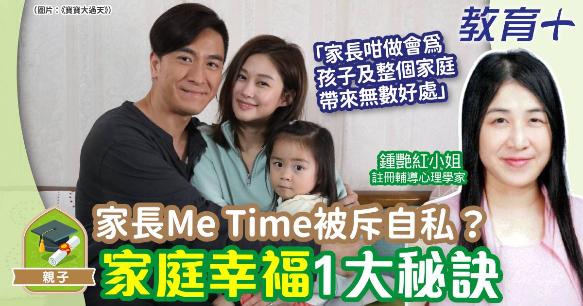 家庭幸福-家庭關係-家長-秘訣-輔導心理學