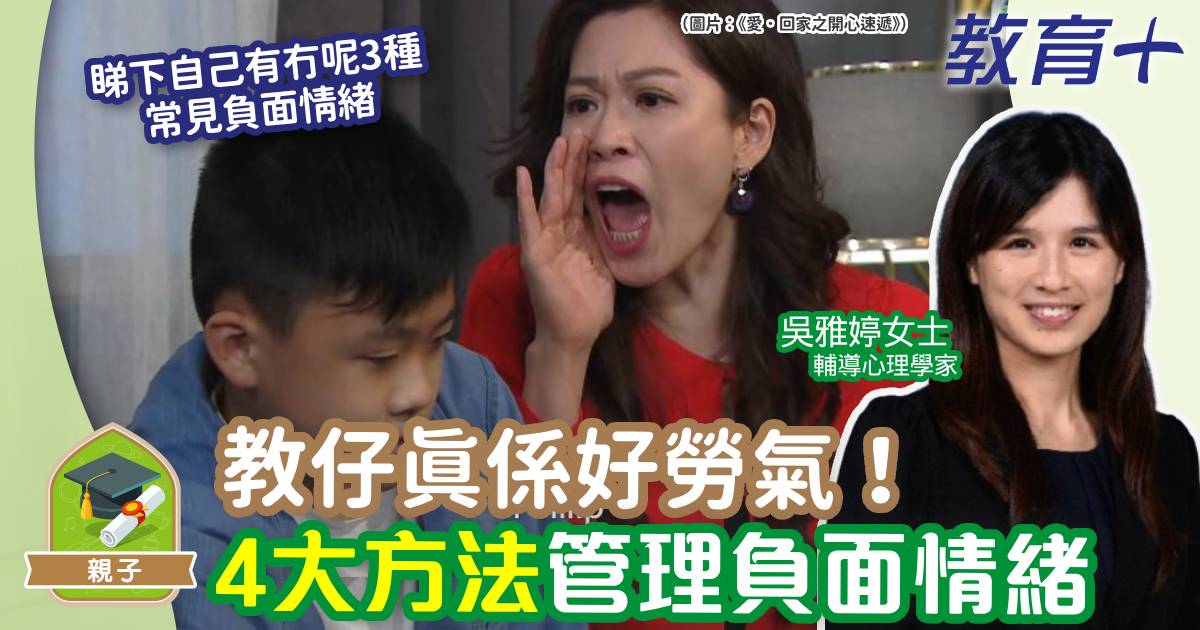 情緒管理-心理學-育兒-負面情緒