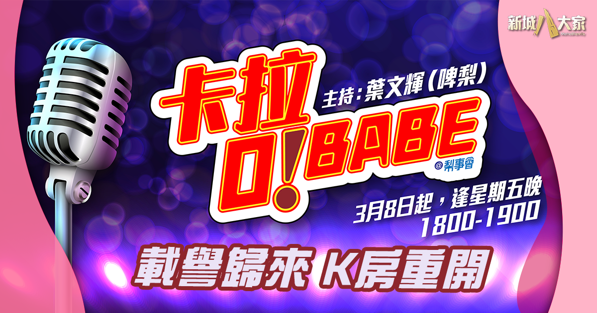 卡拉OBabe