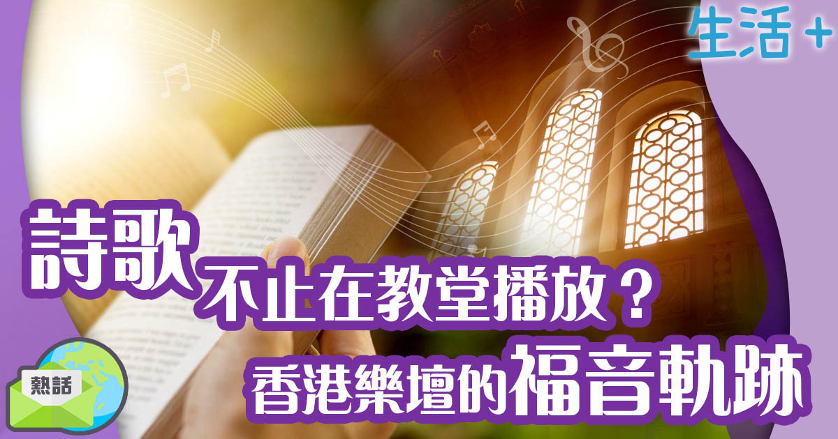 節目-詩歌有guide-詩歌-基督教