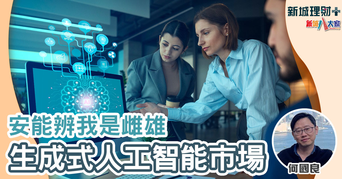 安能辨我是雌雄 何國良-生成式人工智能-chatgpt-openai