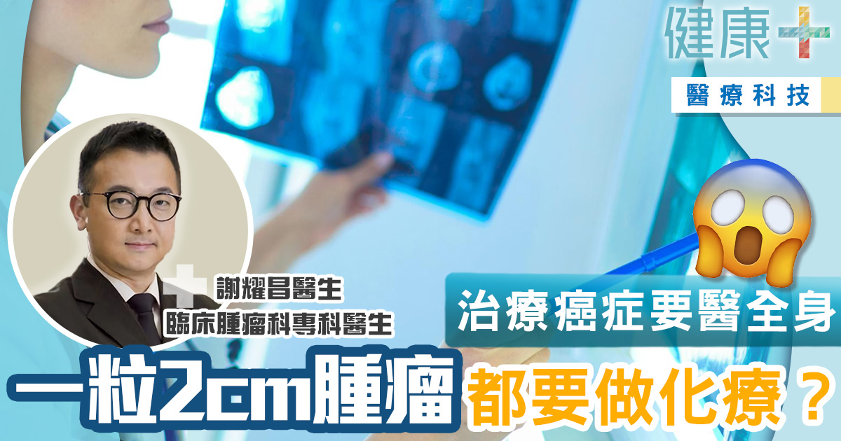 健康-醫療科技-疾病資訊-癌症-治療