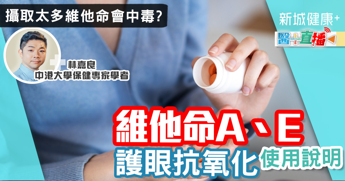 維他命A、E護眼抗氧化使用說明 健康-疾病資訊-維他命