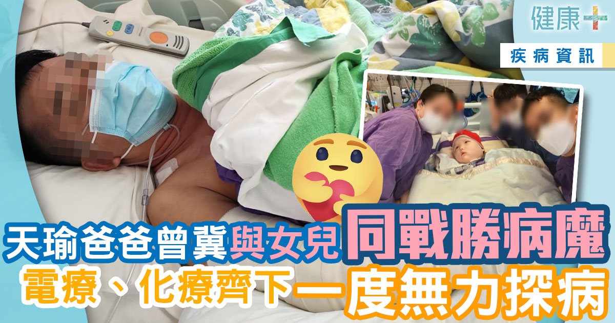 健康-疾病資訊-癌症-天瑜爸爸