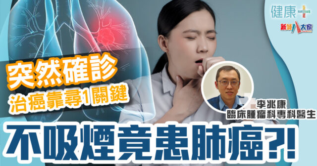 健康-疾病資訊-醫療科技-肺癌-治療