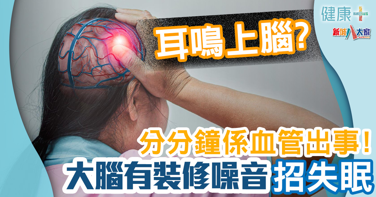 健康-疾病資訊-中西醫-腦鳴-賴敏芝