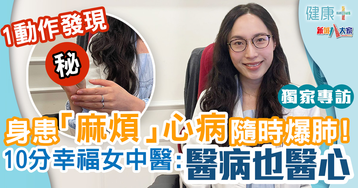 健康-疾病資訊-獨家專訪-中醫師-陳綺琪
