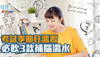 健康-疾病資訊-補腦