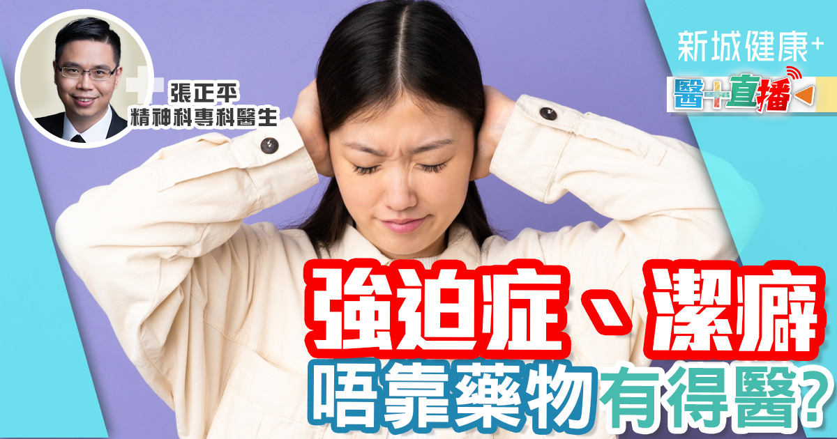 健康-疾病資訊-強迫症