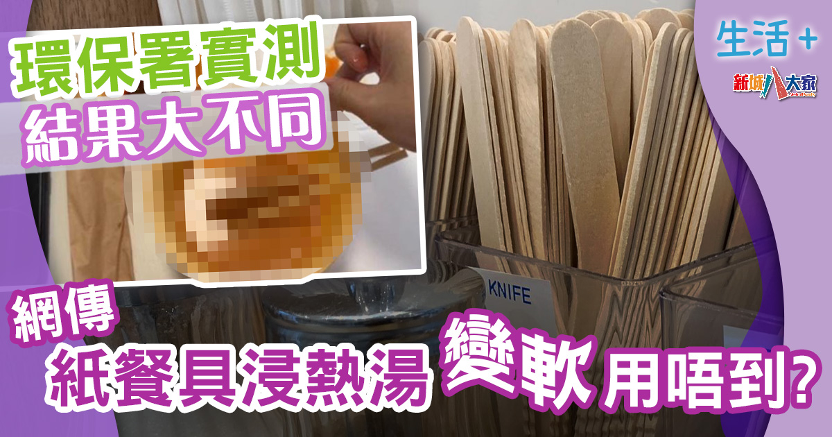 生活-熱話-環保署-走塑-紙餐具