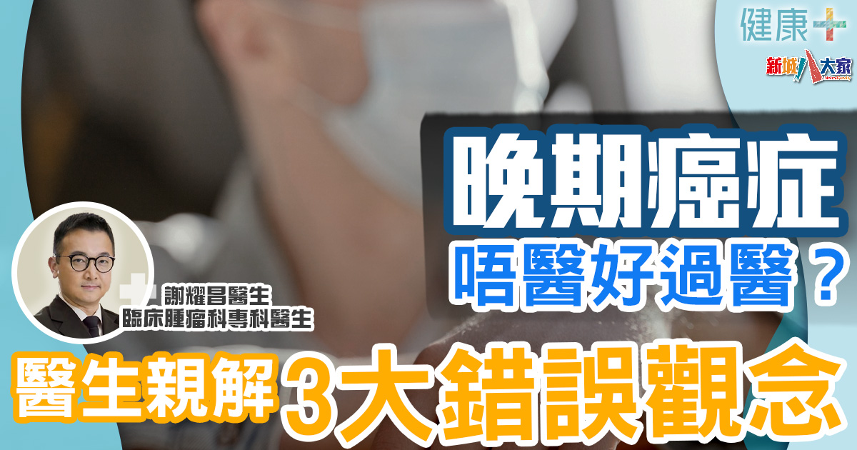 健康-疾病資訊-癌症治療-晚期癌症