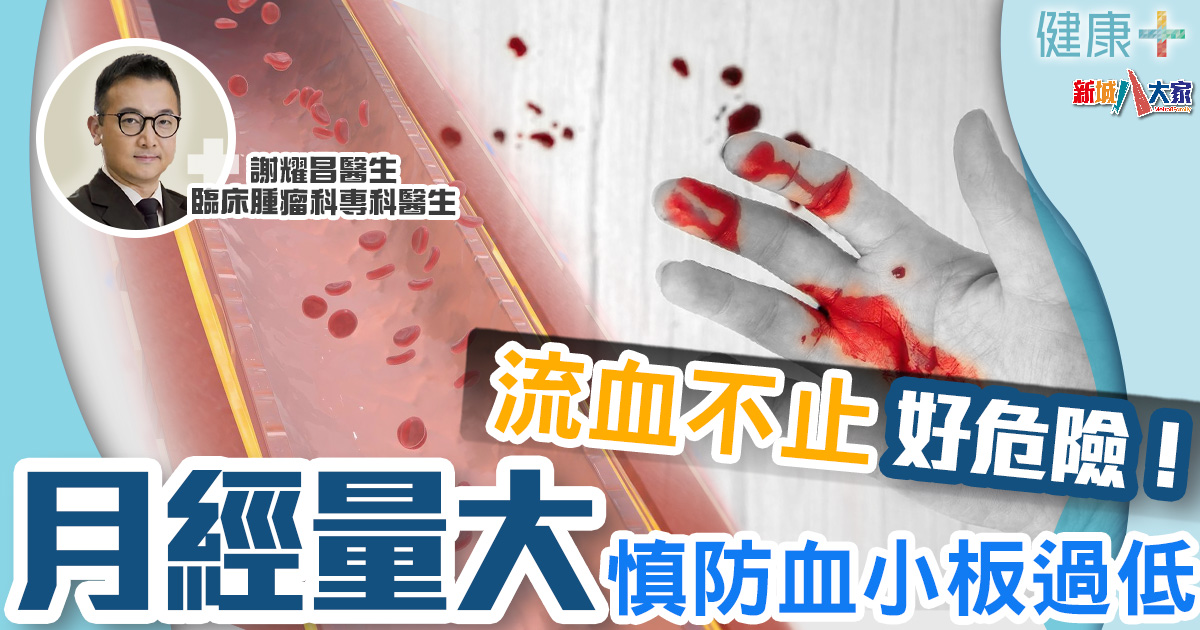 健康-疾病資訊-癌症治療-血小板過低-症狀