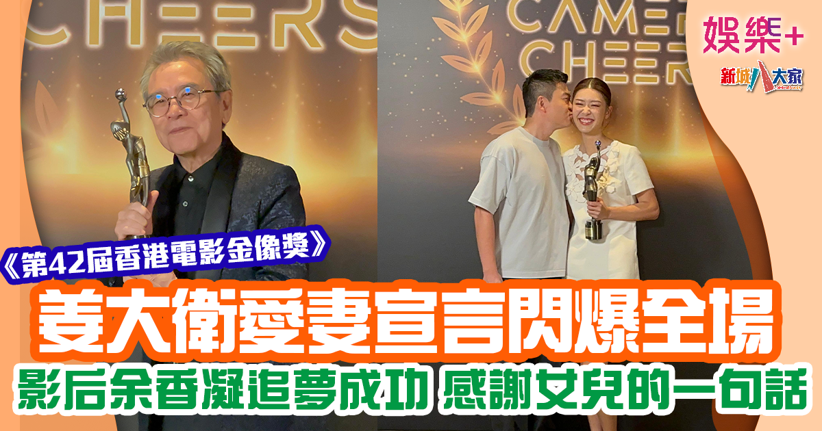 金像獎2024︱姜大衛奪「最佳男配角」 強調刀鋒未生鏽:你話鋒唔鋒利? KAM