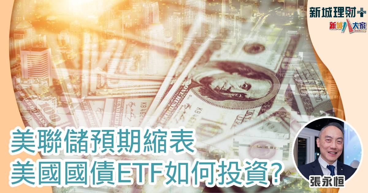 Wallace-聯儲局-美國國債-ETF
