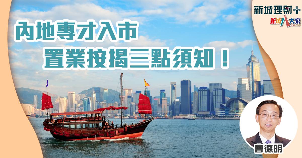 曹德明-內地客-高端人才計劃