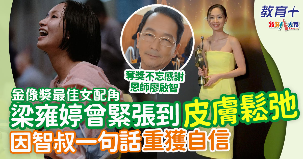 金像獎2024-梁雍婷-白日之下