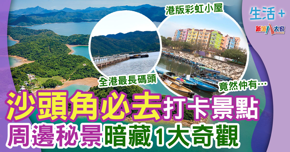 沙頭角出行懶人包 必去景點/特色美食/禁區紙申請攻略 另附4大周邊秘境推介 沙頭角-沙頭角禁區紙-沙頭角一日遊