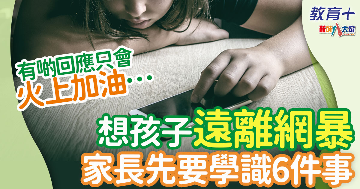網絡欺凌-欺凌-網絡