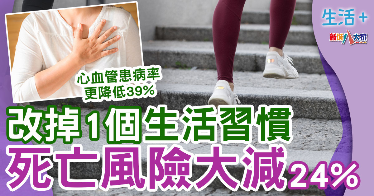 調查研究-行樓梯-死亡風險
