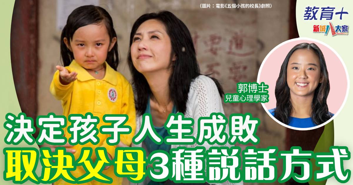 決定孩子人生成敗 取決父母3類說話方式 0624rosa