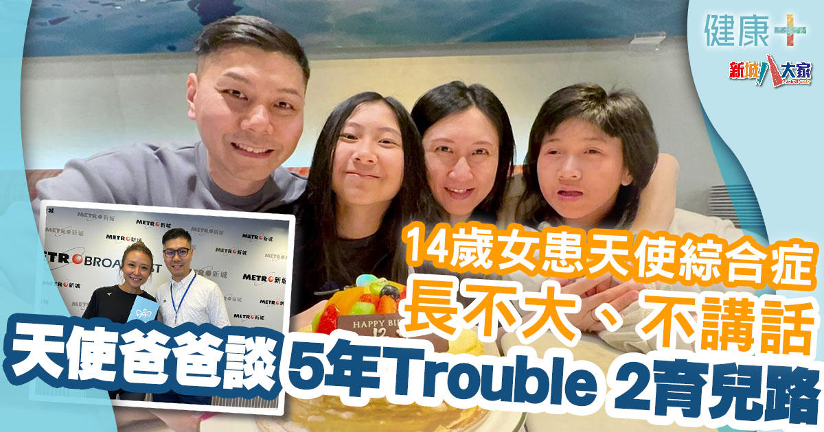 健康-疾病資訊-天使綜合症-父親節專訪