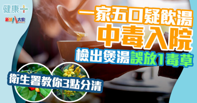 健康-疾病資訊-食物中毒-中藥材-五指毛桃-斷腸草