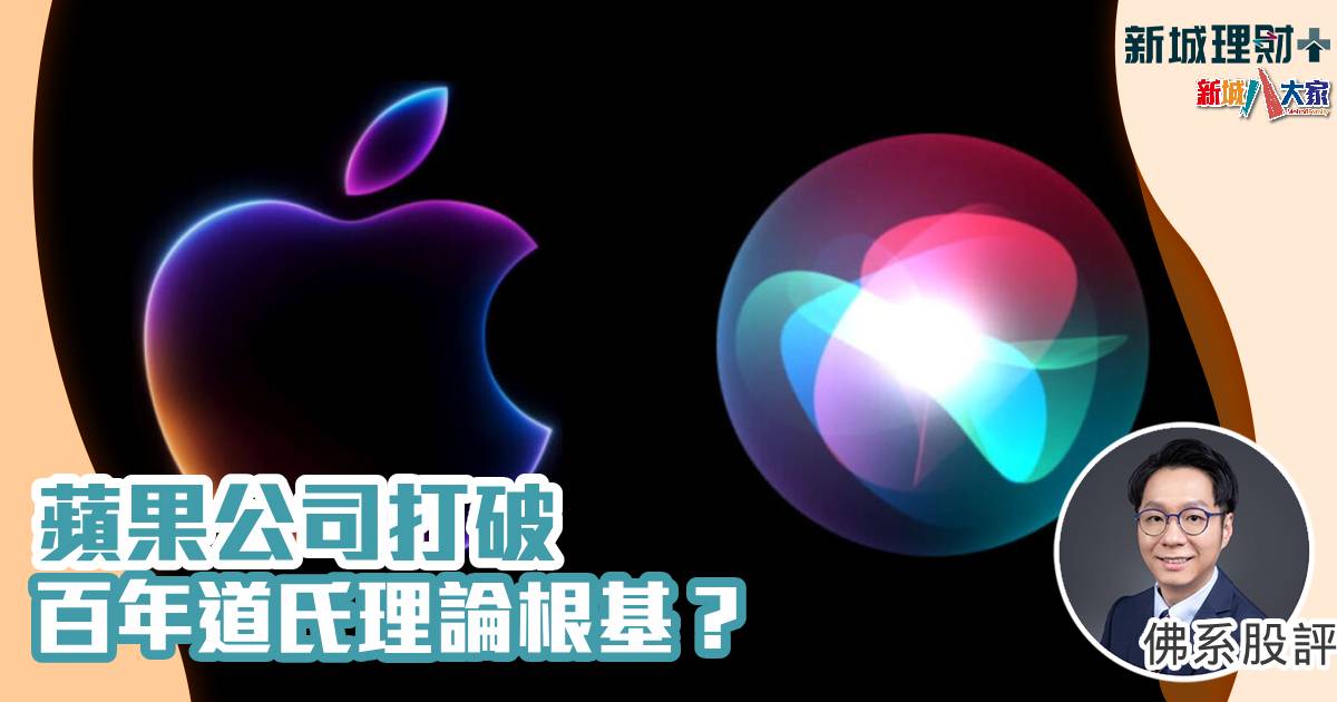 蘋果-道氏理論-佛系股評