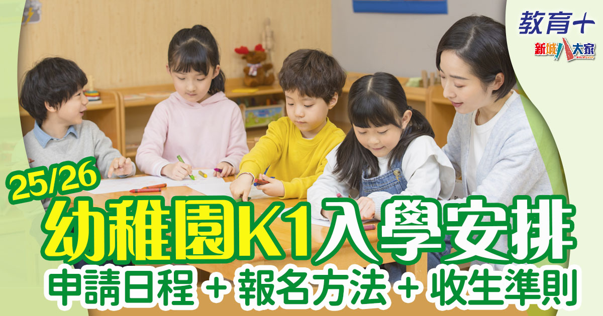 25/26幼稚園入學-K1-入學註冊證