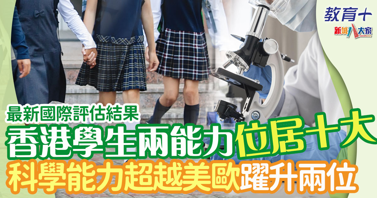 學生能力國際評估計劃-PISA-創意思維