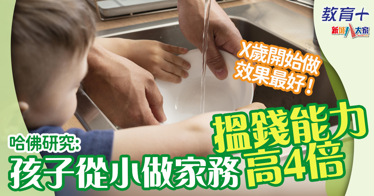 調查研究-做家務-同理心