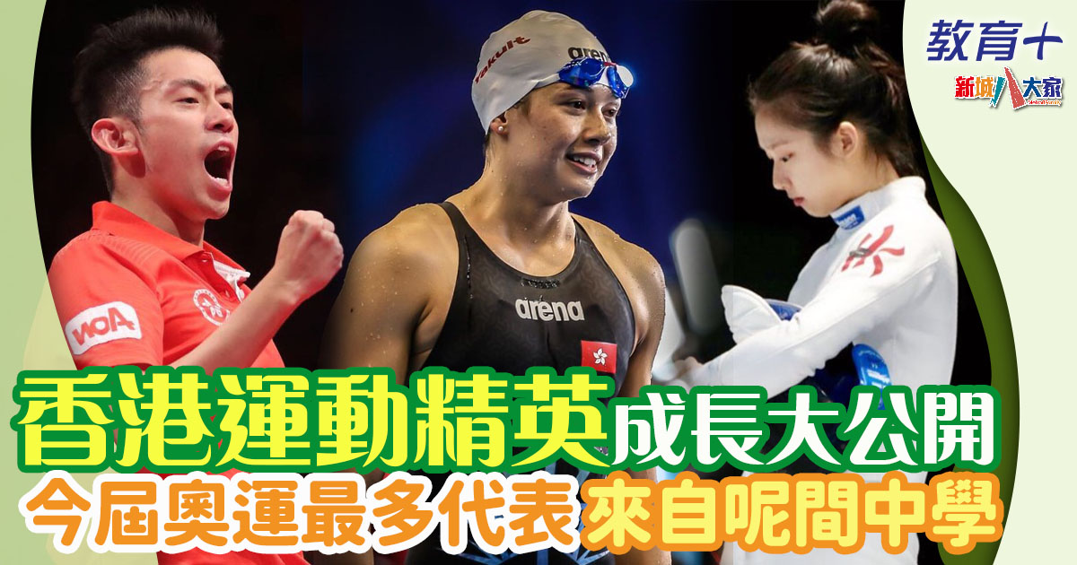 巴黎奧運-港隊代表-林大輝中學