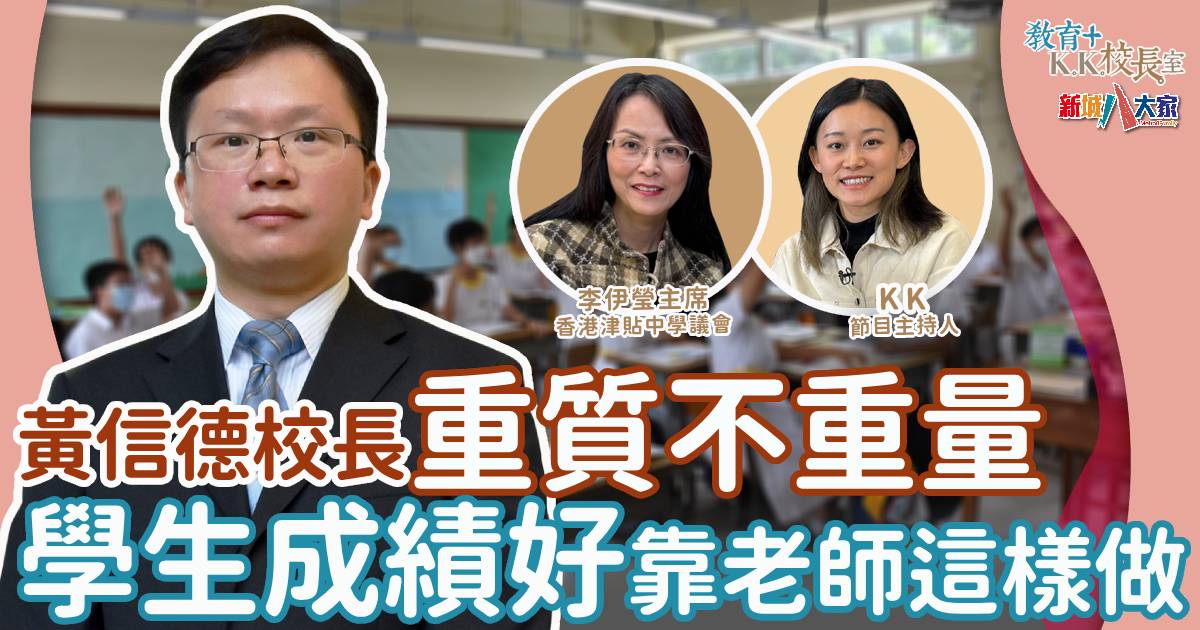 北區名校鄧顯紀念中學 學生成績好靠老師這樣做 tanghin