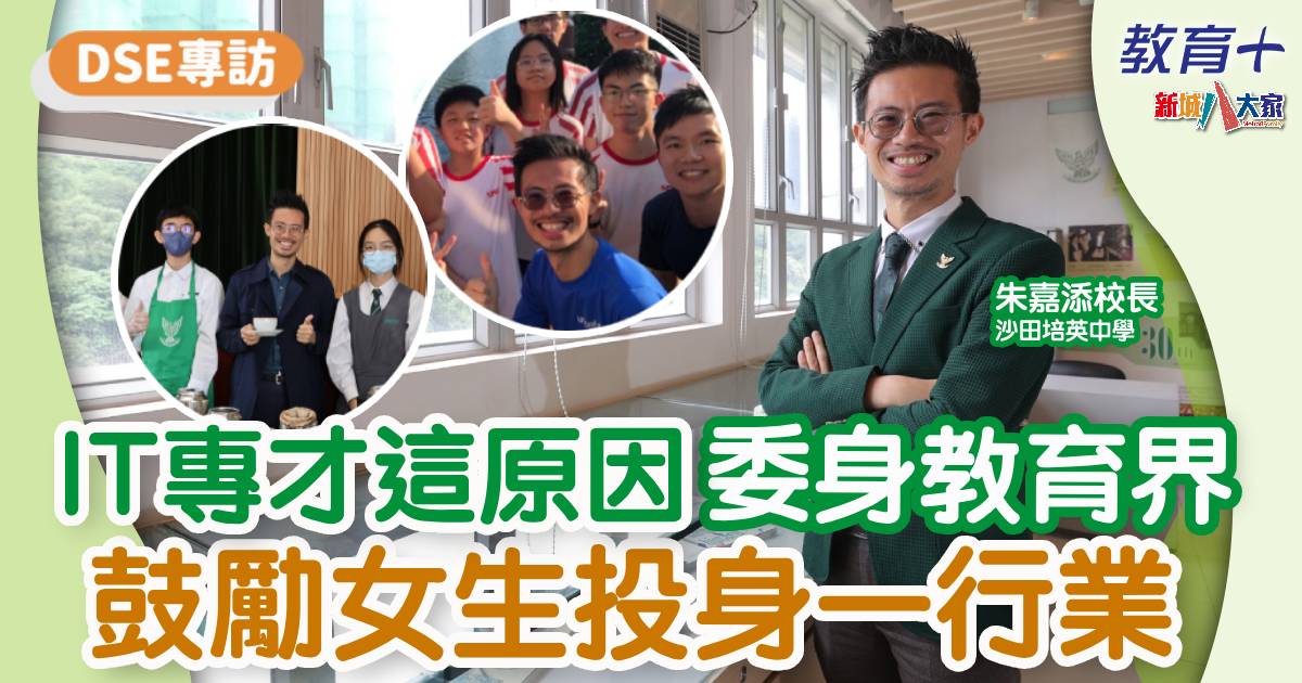 2024DSE專訪 | 朱嘉添校長睇好一行業 寄語學生選科前多接觸業界 0715dsemrchu