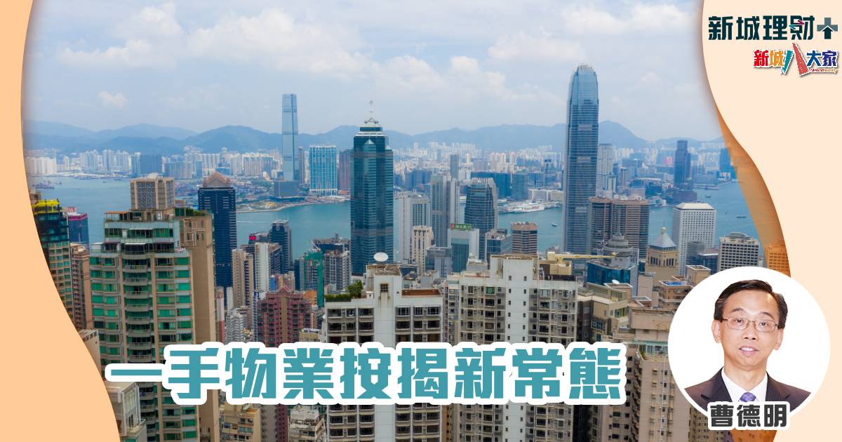 按揭-一手物業-曹德明