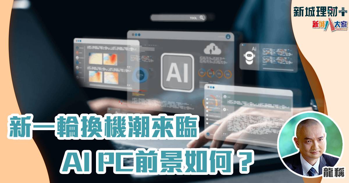 個人電腦-ai電腦-人工智能-龍稱