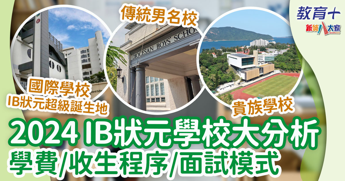 國際文憑-ib-狀元