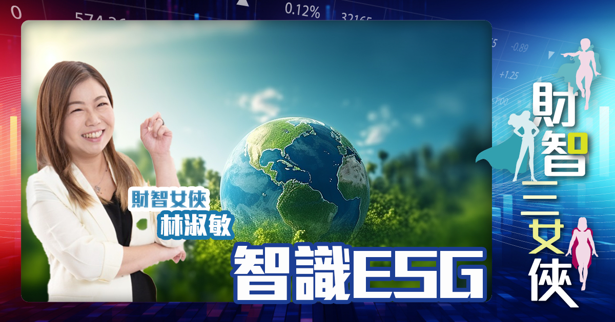 財智三女俠 | 智識ESG finacewoman_OG_christine_20240731