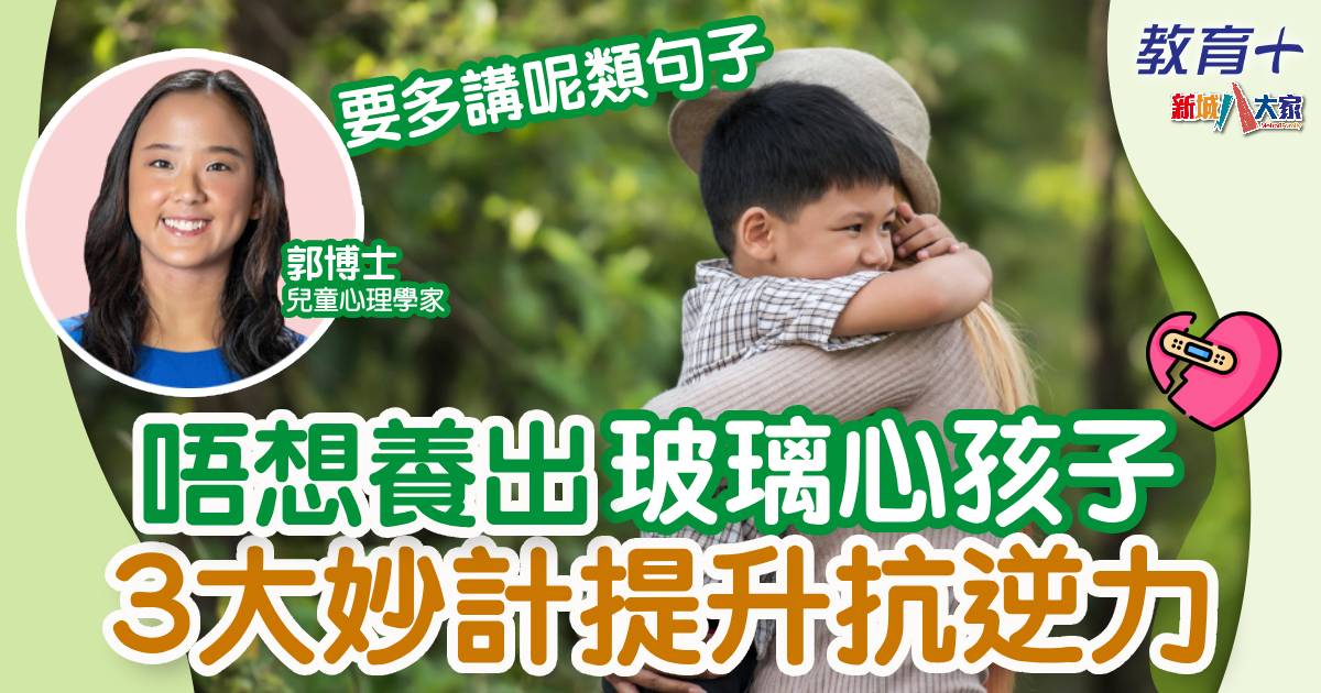 小朋友怕失敗唔敢挑戰?三個方法打造超強大內心 0812rosa