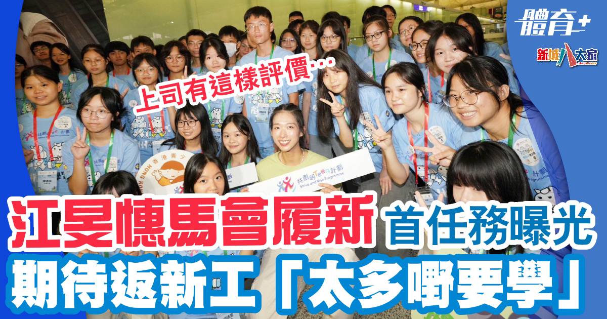 江旻憓轉跑道有咩要做?最想學習這事冀回饋社會 0812vivankong