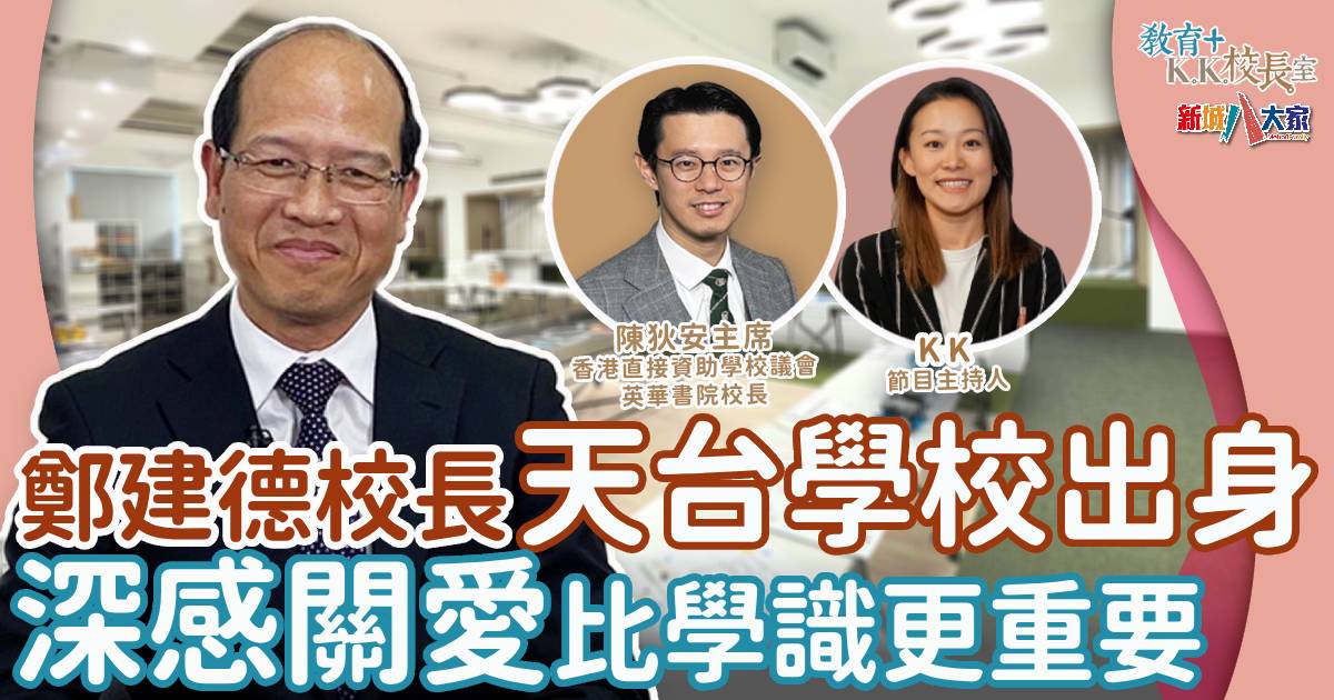 滙基書院(東九龍)信仰為本 培養學生五大特質 0814uc