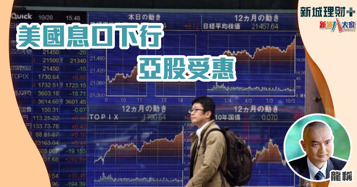 美國息口下行 亞股受惠 b20240821